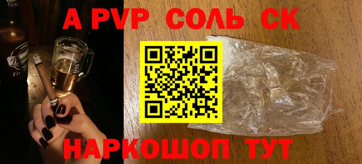 Alpha-PVP Соль  Вход с VPN  Пушкино  A-PVP кристаллы  А ПВП  Alpha-PVP VHQ 