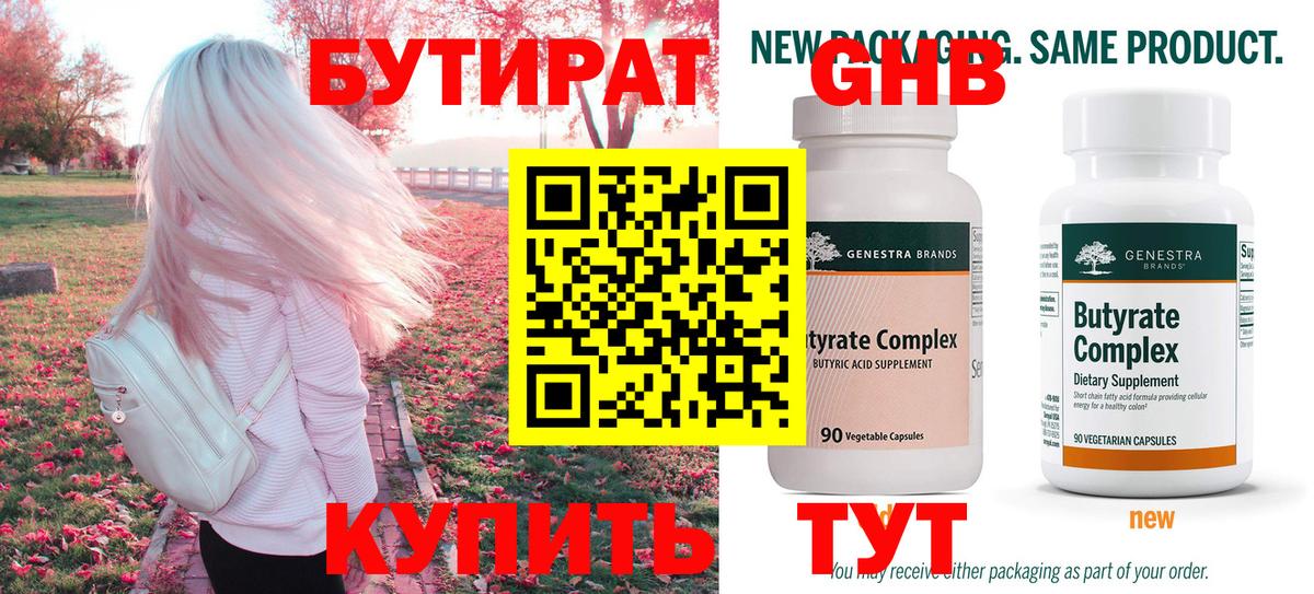 Пушкино  Бутират 99%  Вход с VPN 