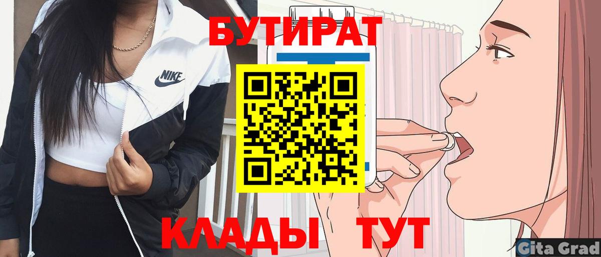БУТИРАТ бутик Пушкино