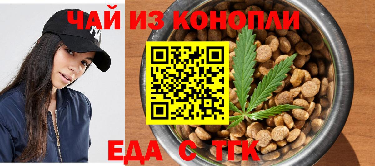 Еда ТГК конопля  Вход с VPN  Пушкино 