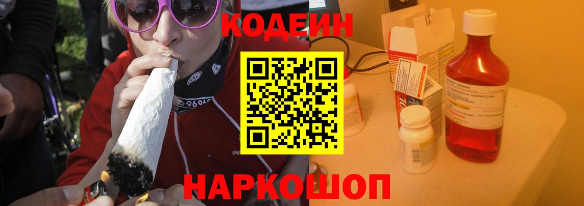 Пушкино  Кодеиновый сироп Lean Purple Drank  продажа наркотиков  Вход с VPN  Кодеин Purple Drank 