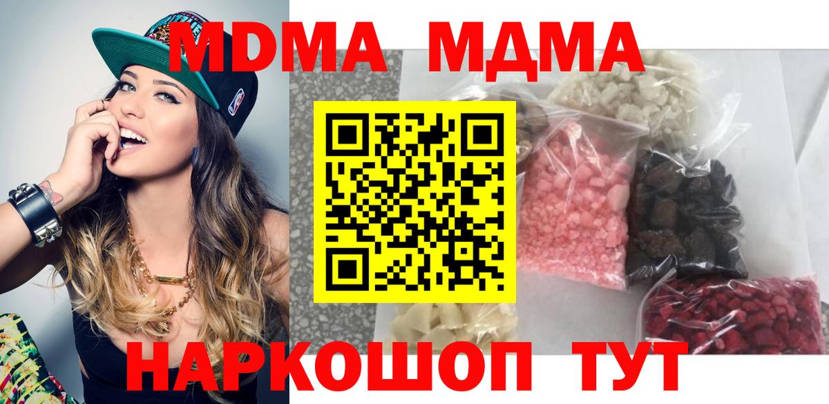 МДМА  MDMA crystal  Вход с VPN  Пушкино  MDMA Molly 