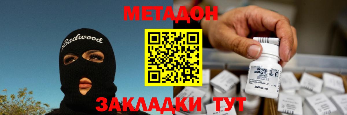 МЕТАДОН белоснежный  Вход с VPN  Пушкино 