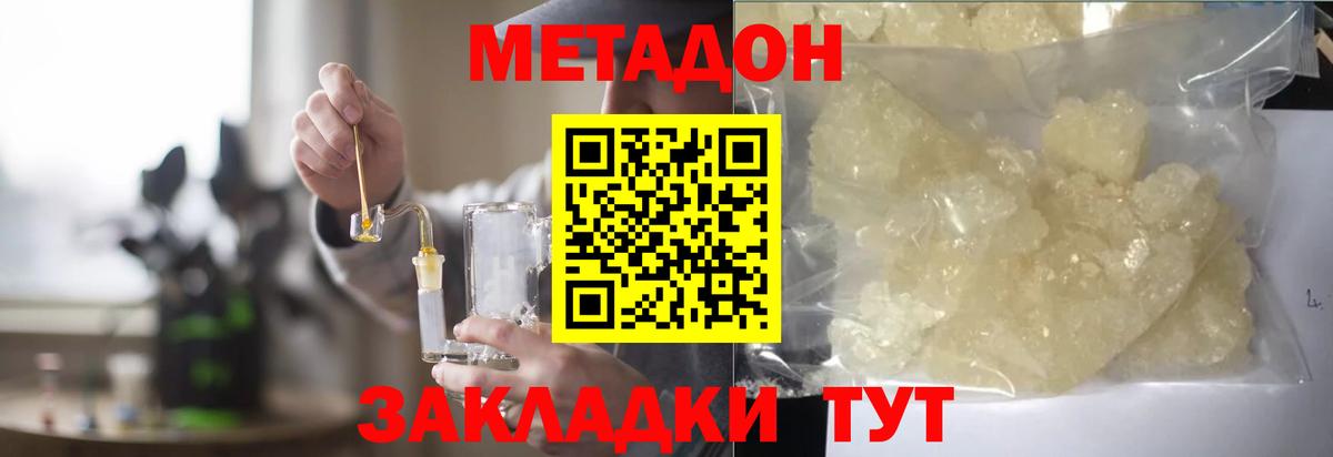 МЕТАДОН мёд Пушкино